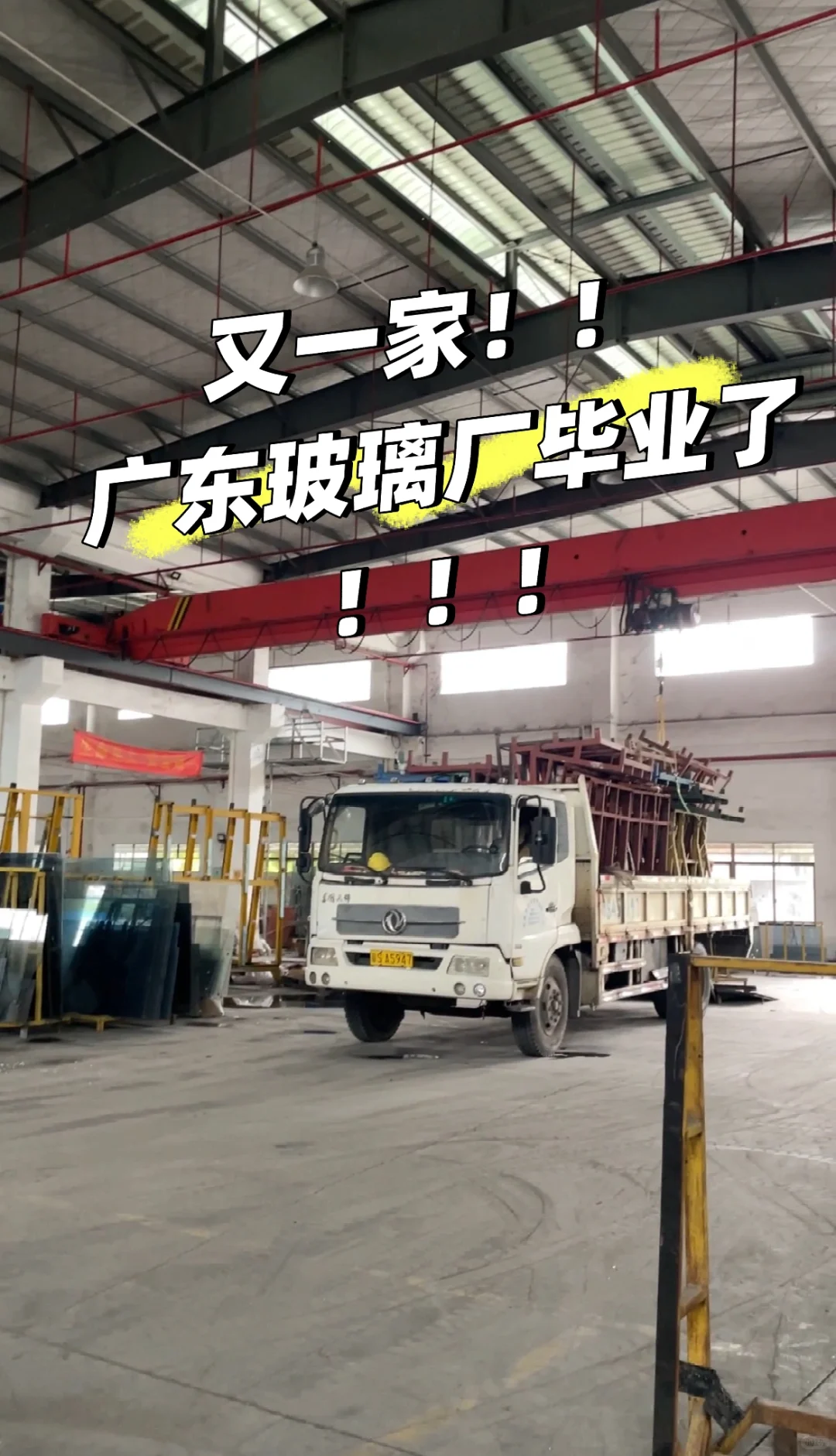 又一家广东玻璃厂毕业了，原因居然是。
