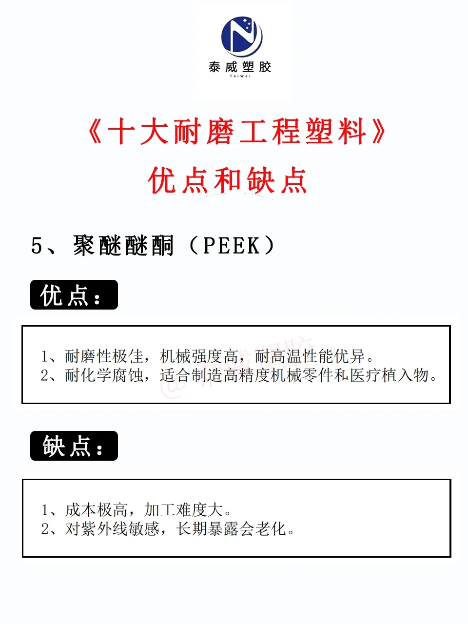 【建议收藏】十大耐磨工程塑料的优点和缺点