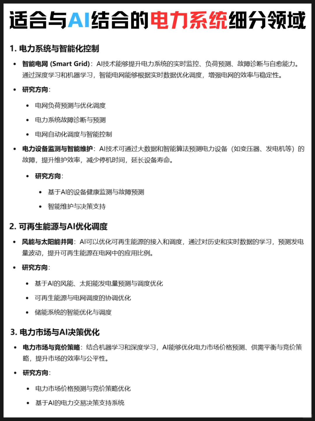 ?真心希望电力系统的宝子要刷到啊啊啊！