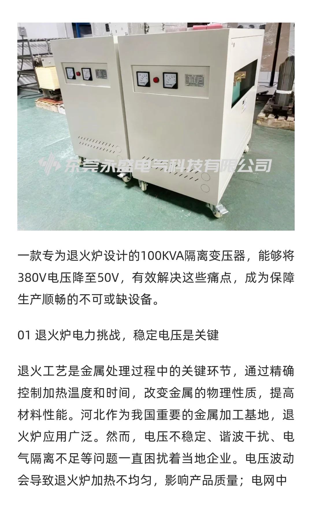 河北退火炉专用380V变50V 100KVA隔离变压器
