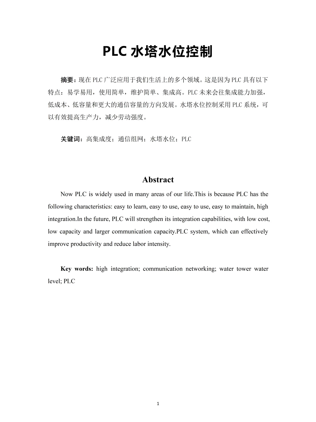 我的电气自动化毕业论文终于要定稿了！