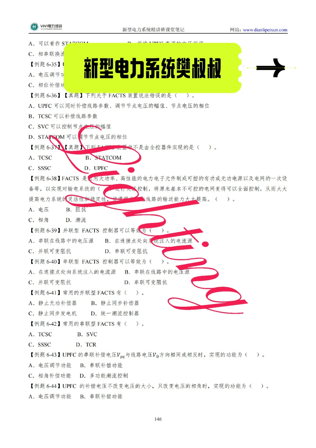 国网研究生《新型电力系统》学什么