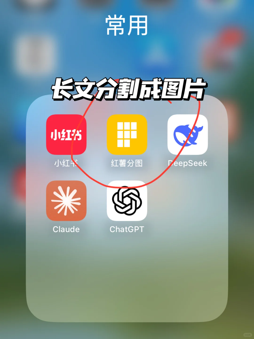 长文分割图片神器