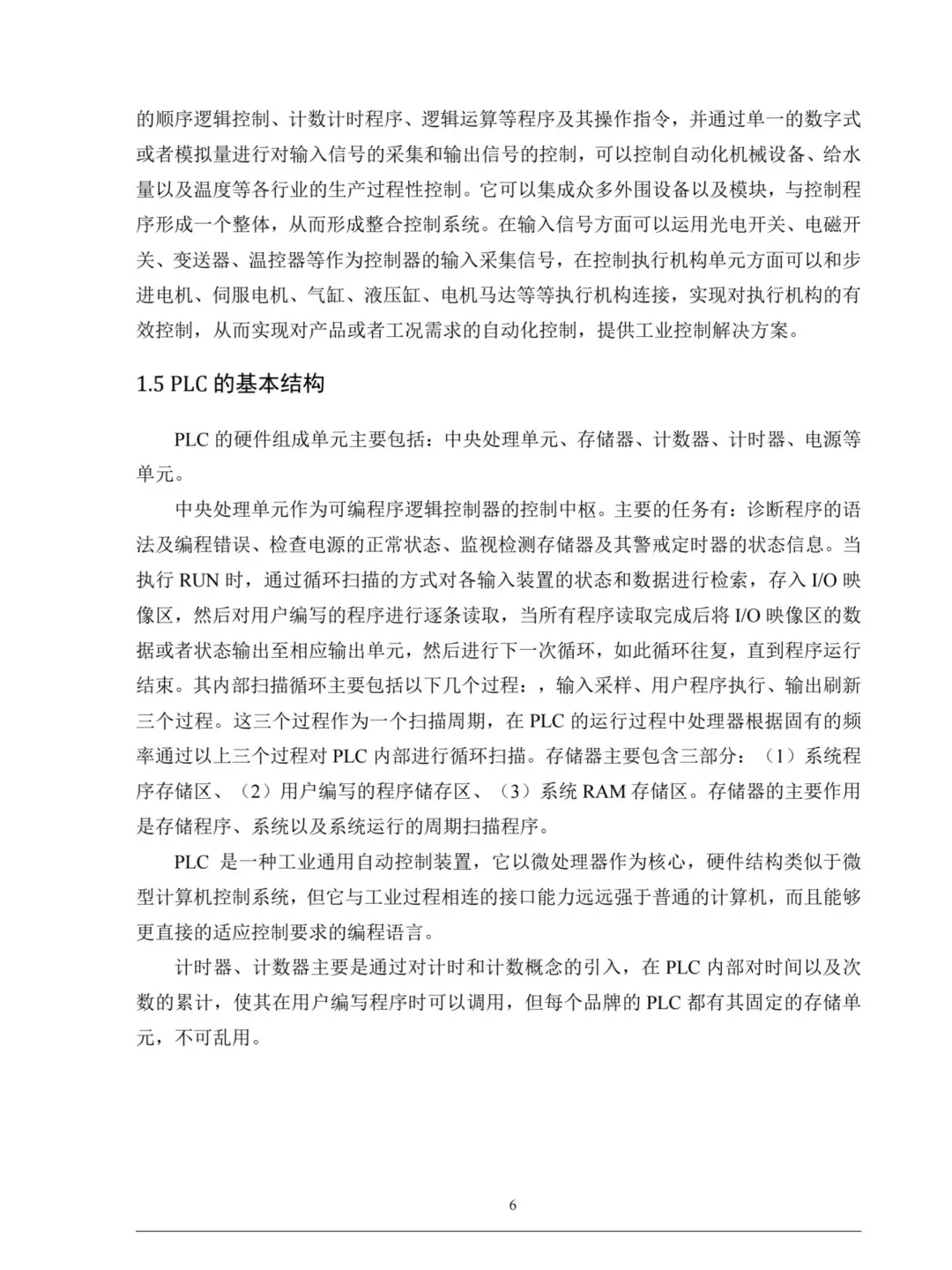 基于PLC方向｜电气工程自动化毕业论文