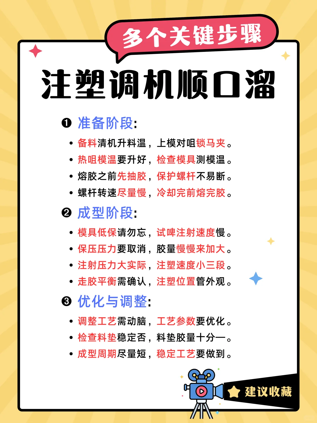 ?注塑调机小能手上线！