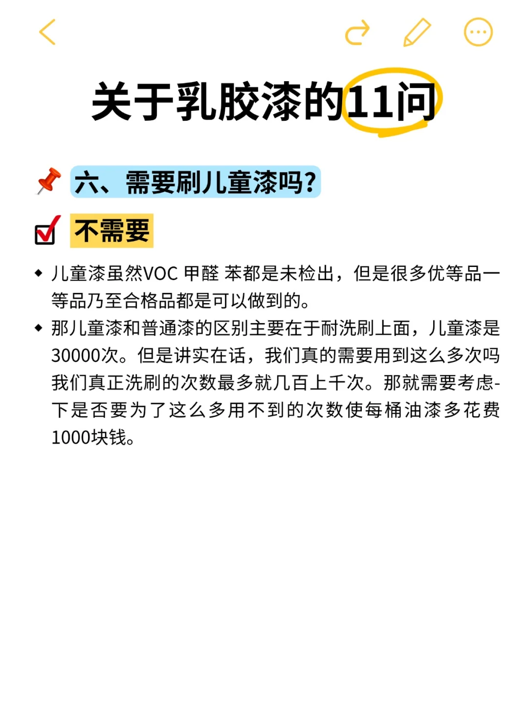 乳胶漆选购指南｜看完11个问题帮你成功避坑