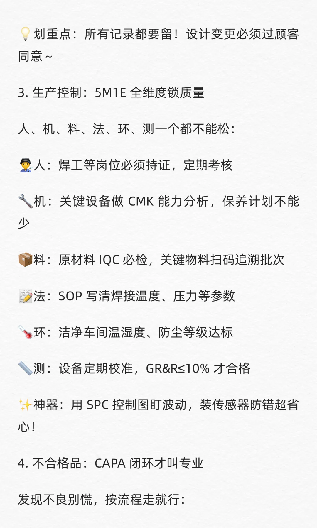 汽车人必藏!IATF16949 核心点一次吃透✅