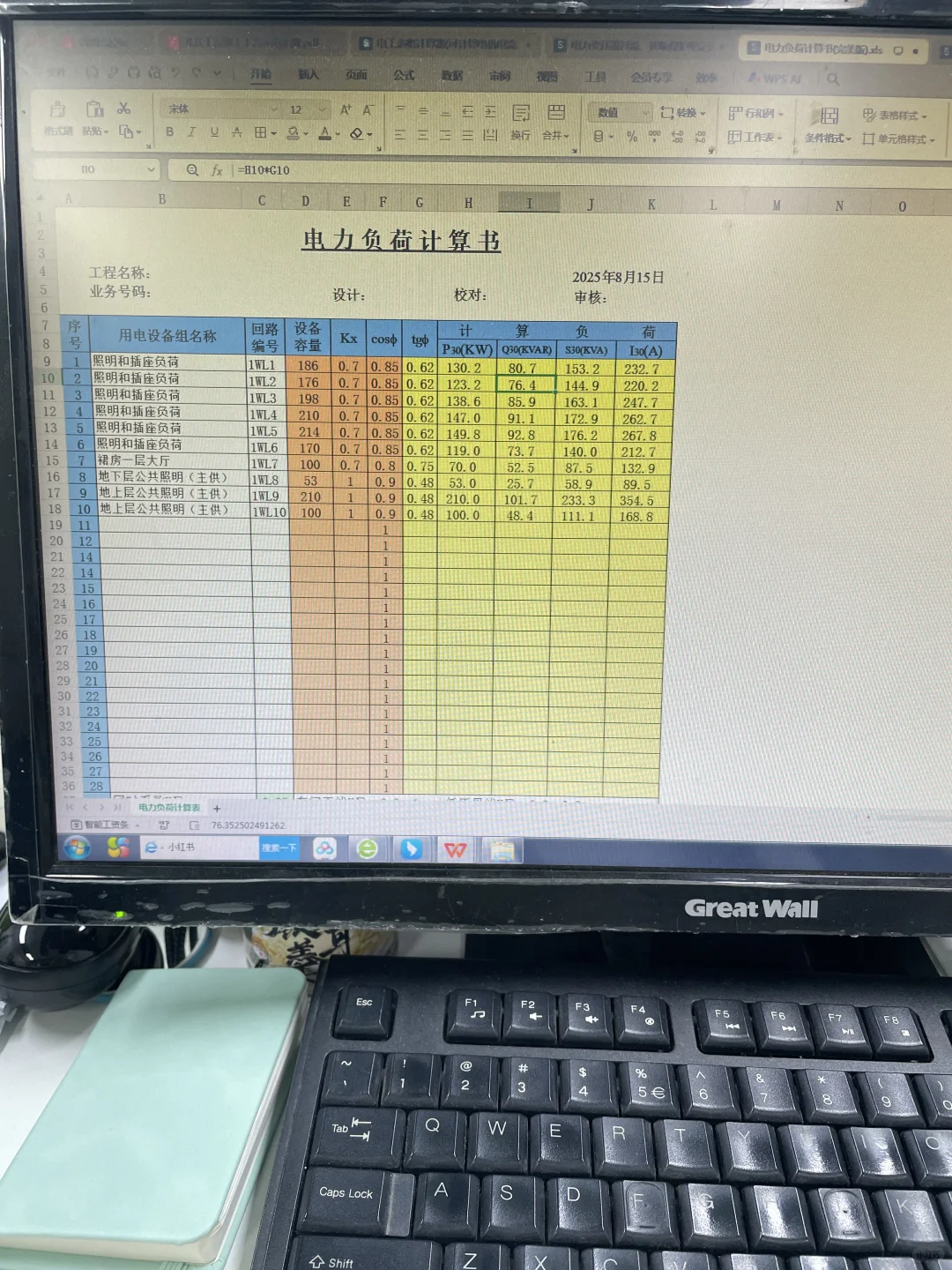 新入职的造价太厉害了，一目了然的电气计算
