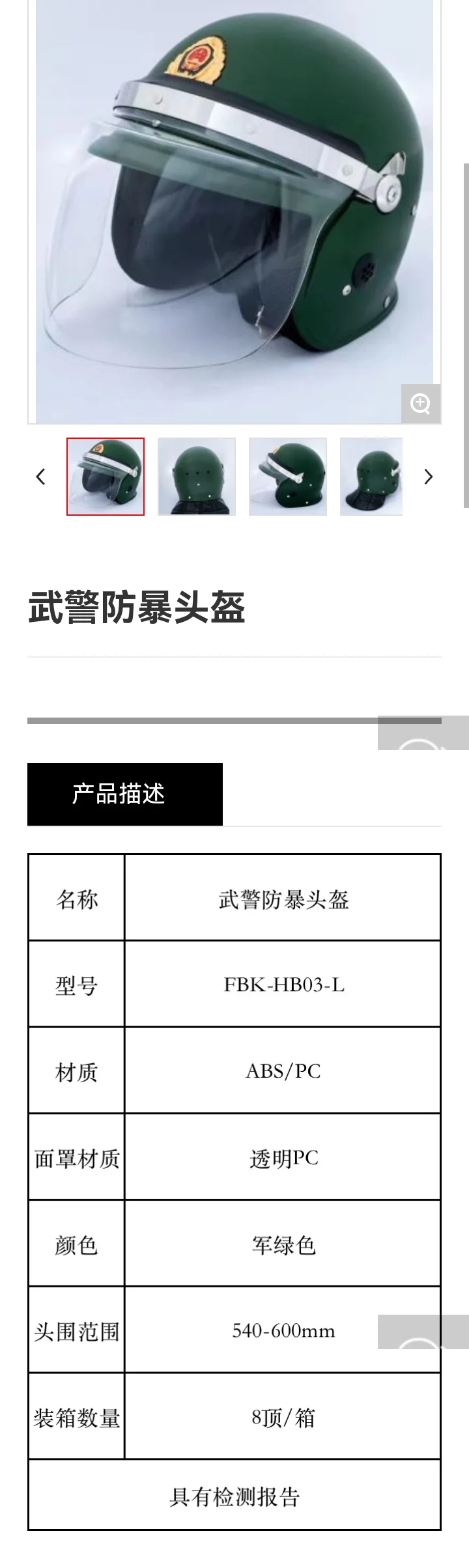 武警同款 法国REF78091式防爆头盔