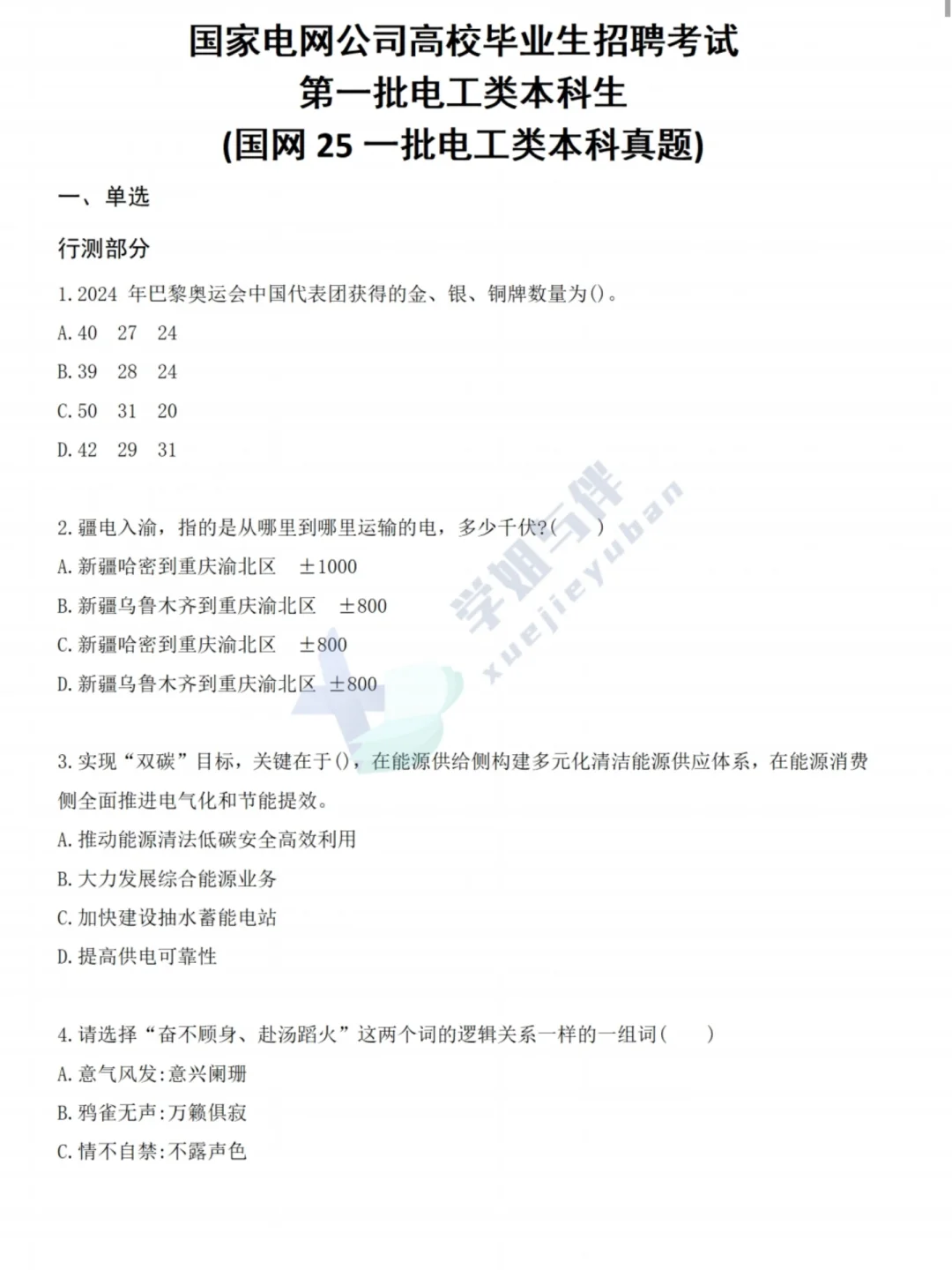 25国网一批笔试真题汇总！