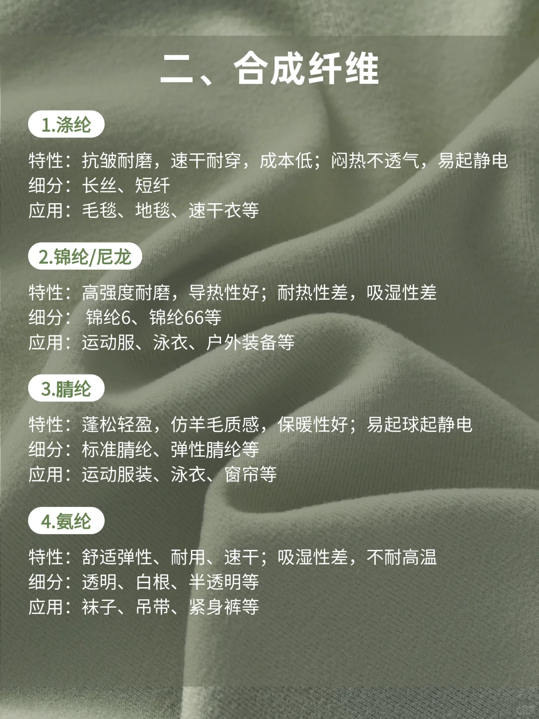 熬夜整理 / 看懂服装面料，不被割韭菜