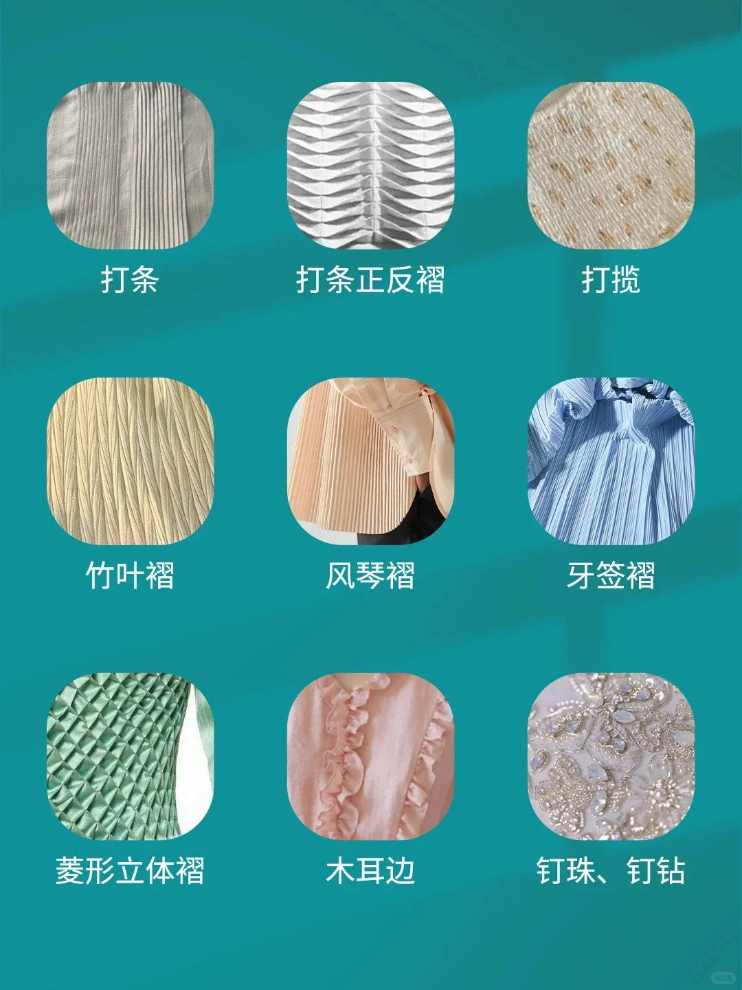 干货｜54种服装工艺分享