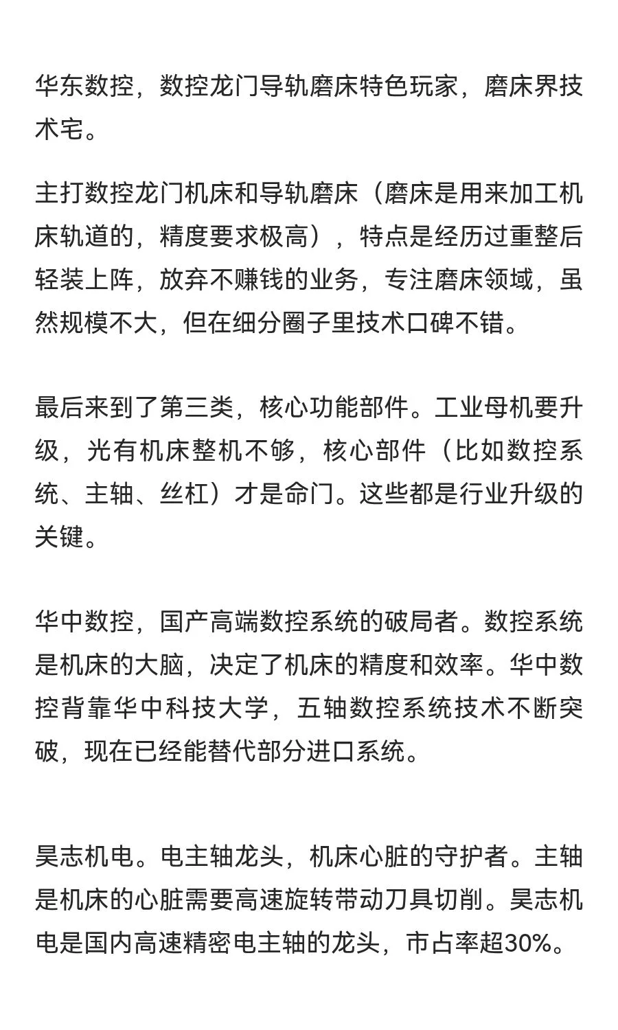 工业母机龙头公司