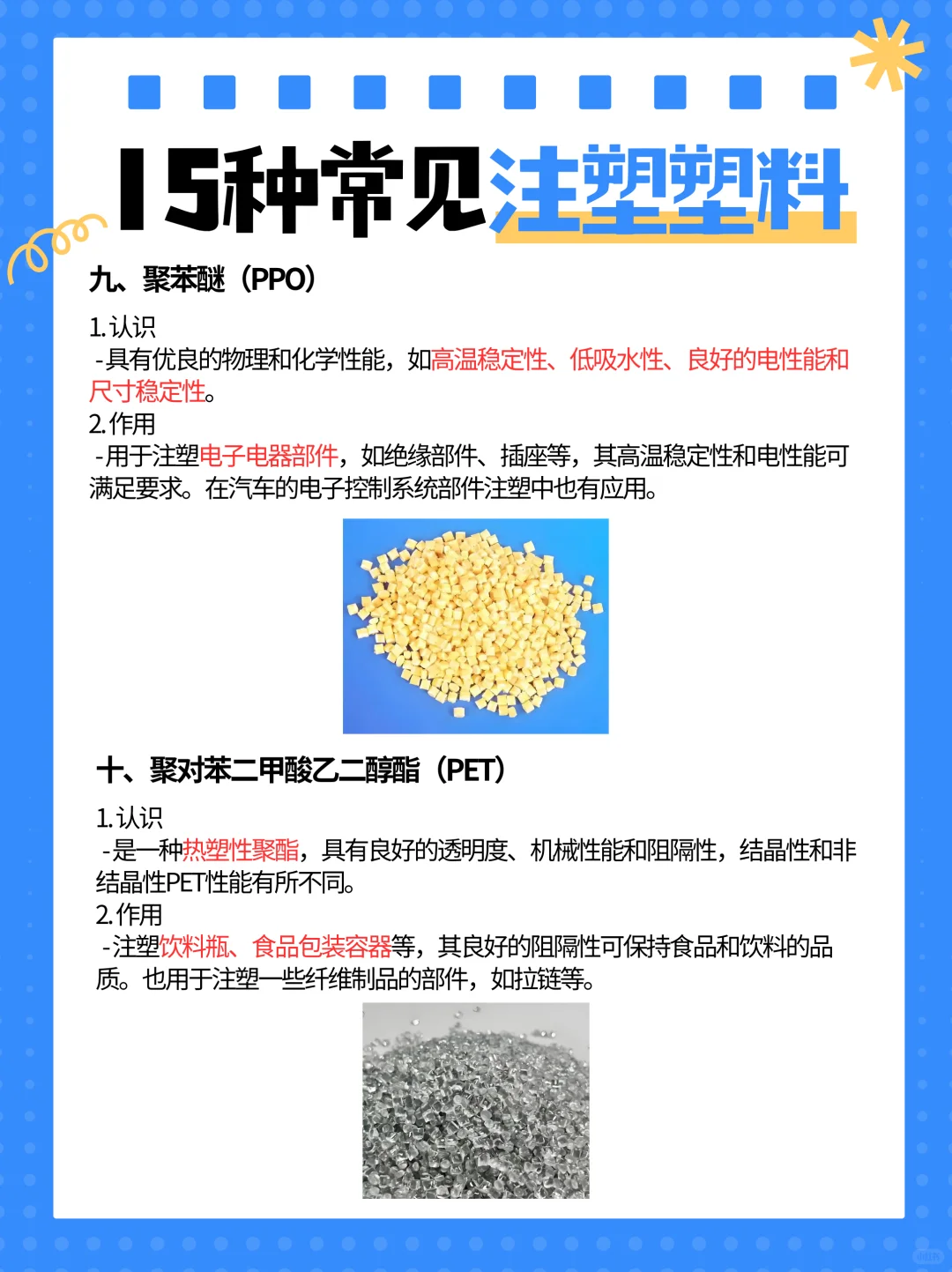?注塑塑料大揭秘！15种常见类型一网打尽