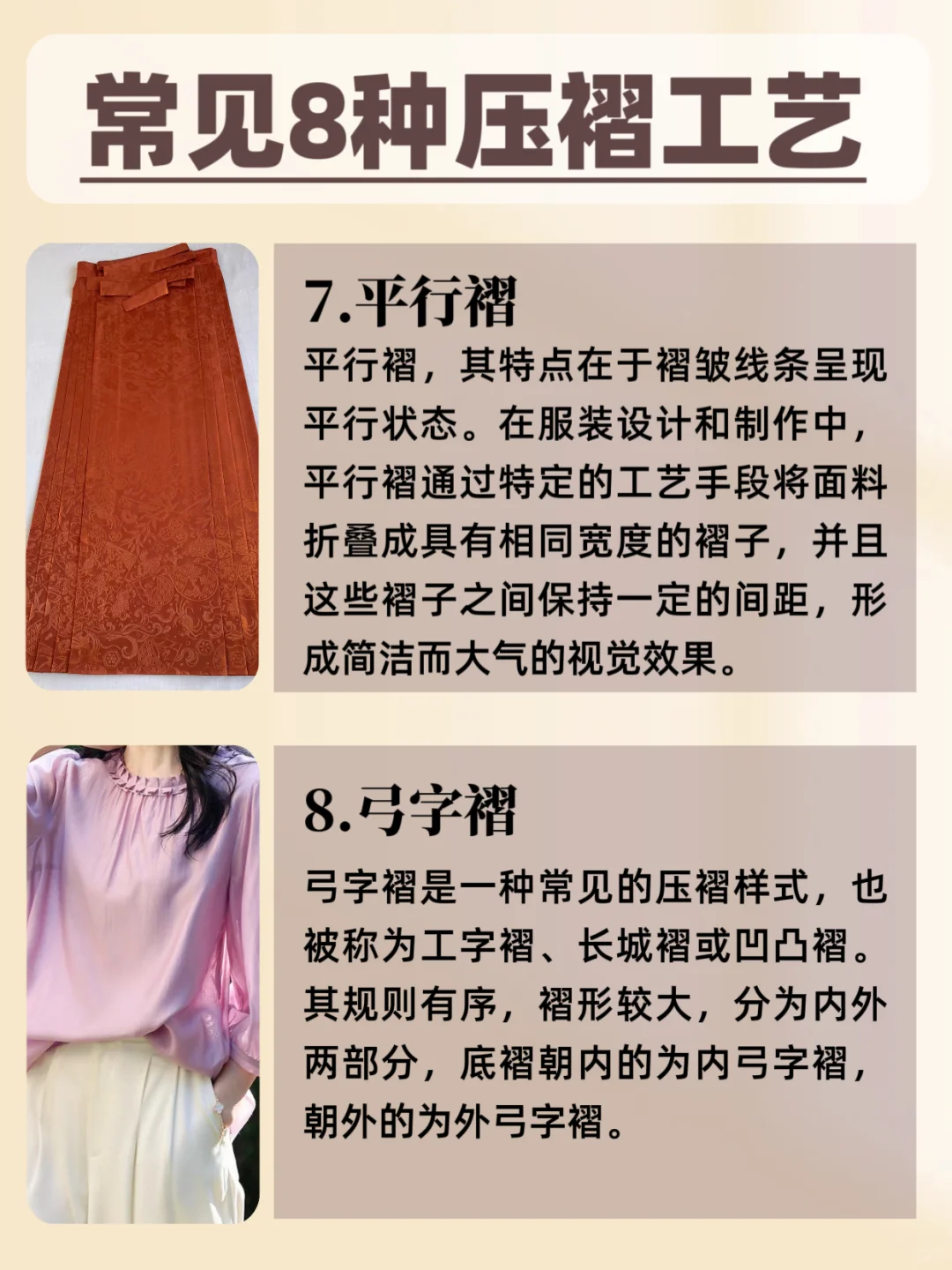 8种常见的压褶工艺,你知道多少?