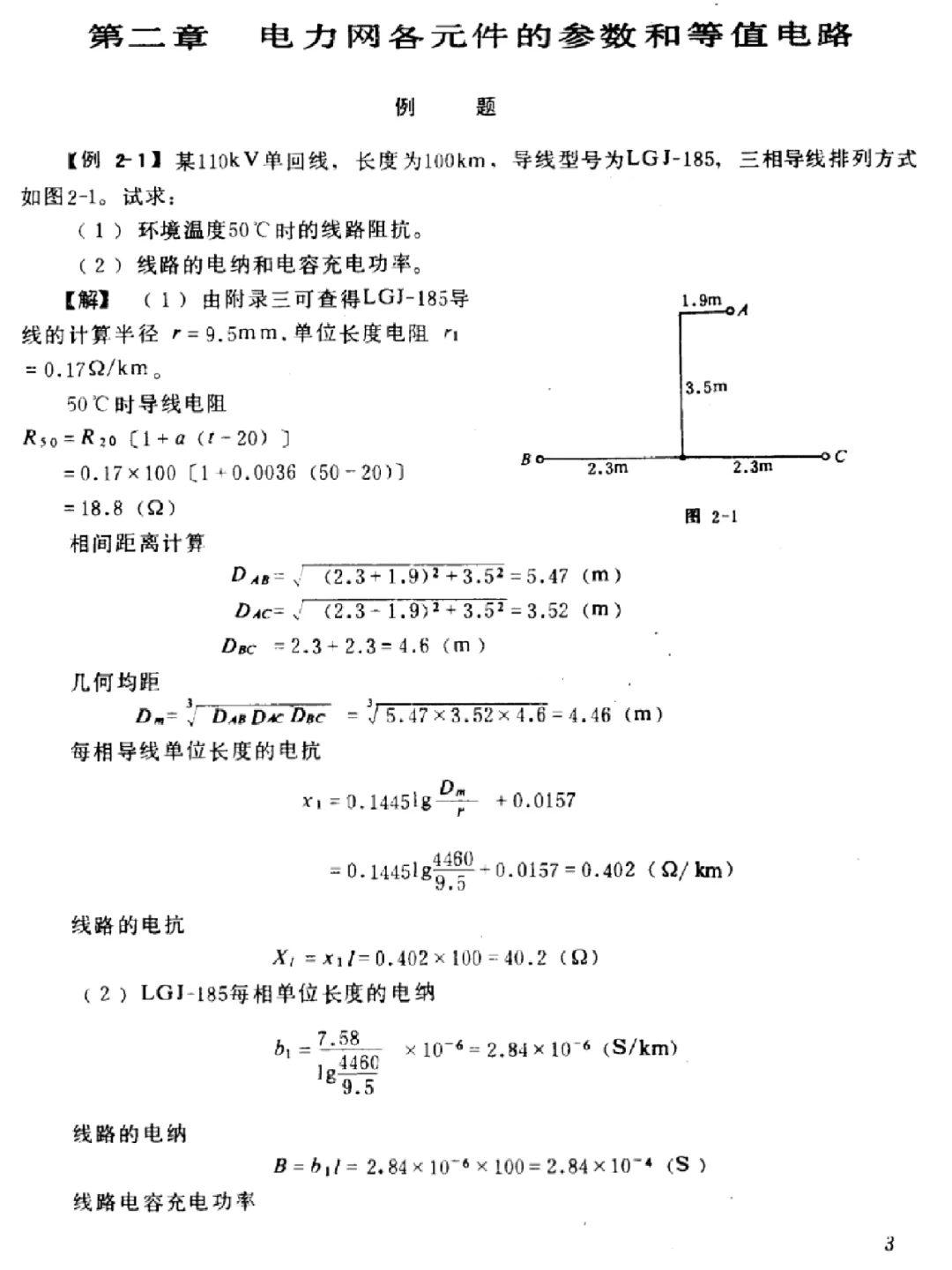 《电力系统习题集》