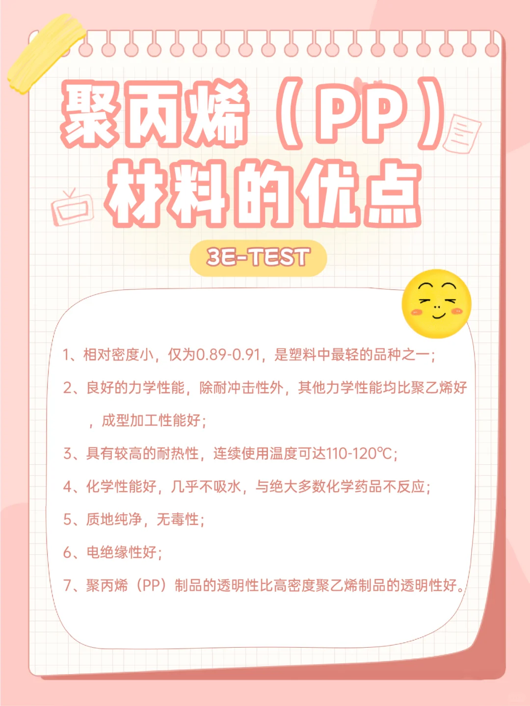 你知道聚丙烯（PP）材质有哪些优缺点吗