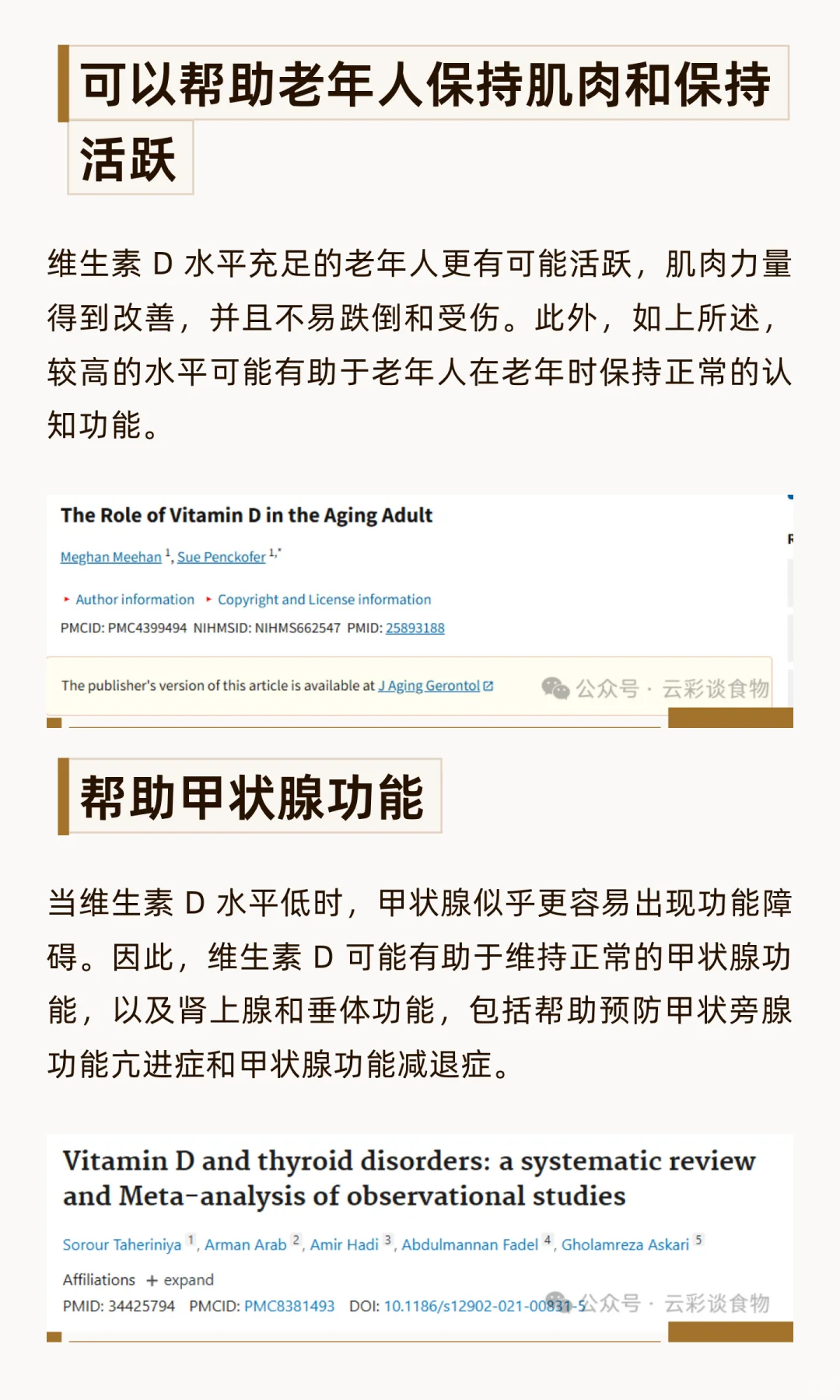 维生素 D 有益于骨骼、免疫力、皮肤等