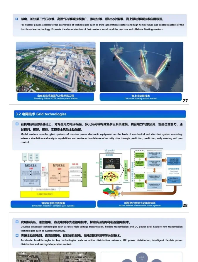 舒印彪最新PPT：新型电力系统需建四大体系
