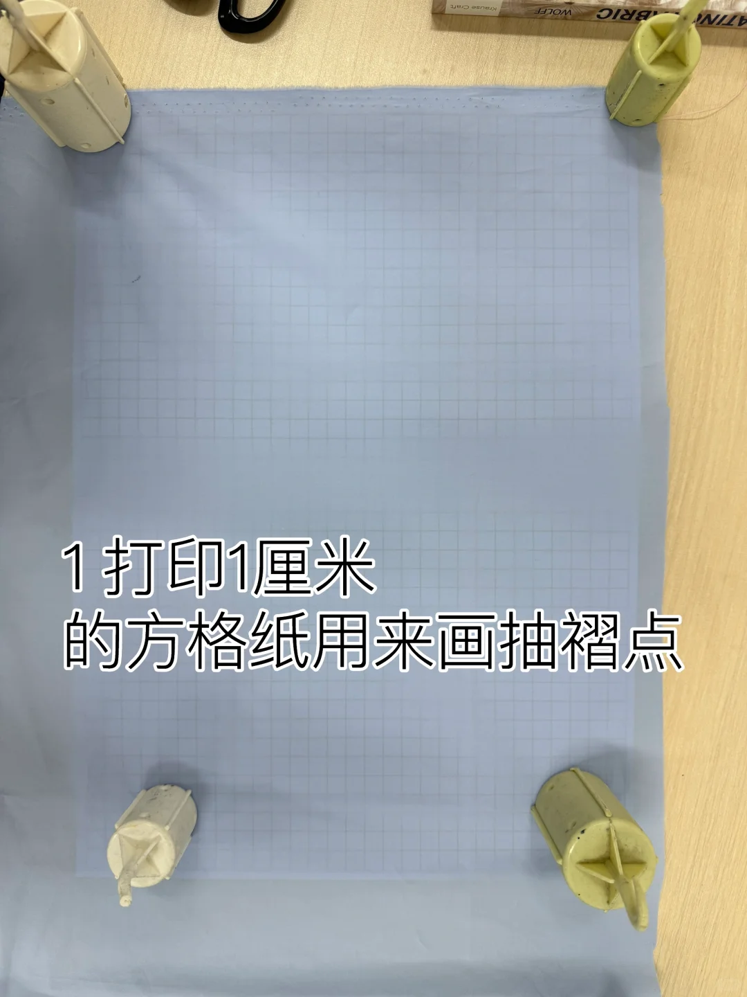 教程｜如何做出Smocking肌理效果