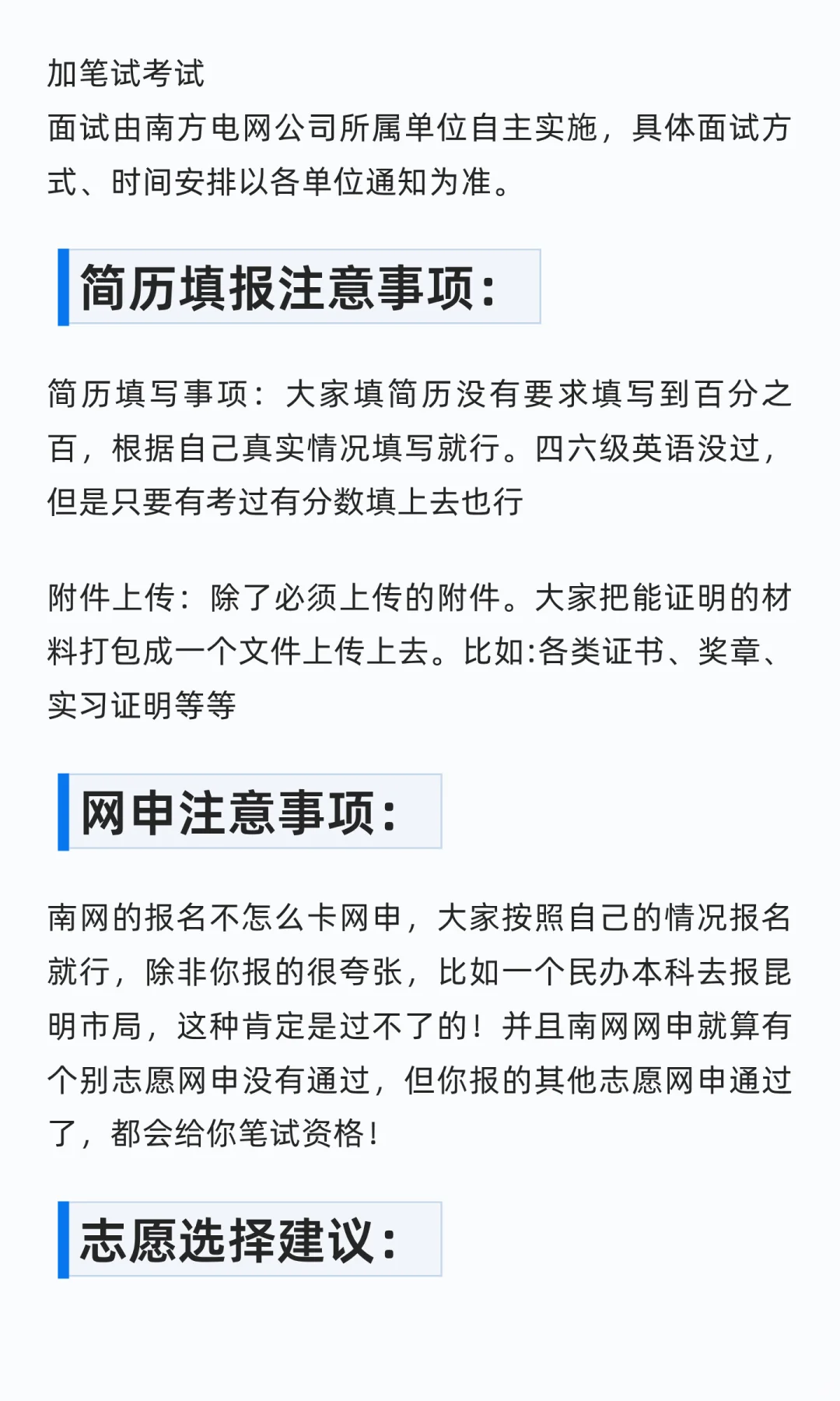 南网报名即将截止,不要在犹豫了