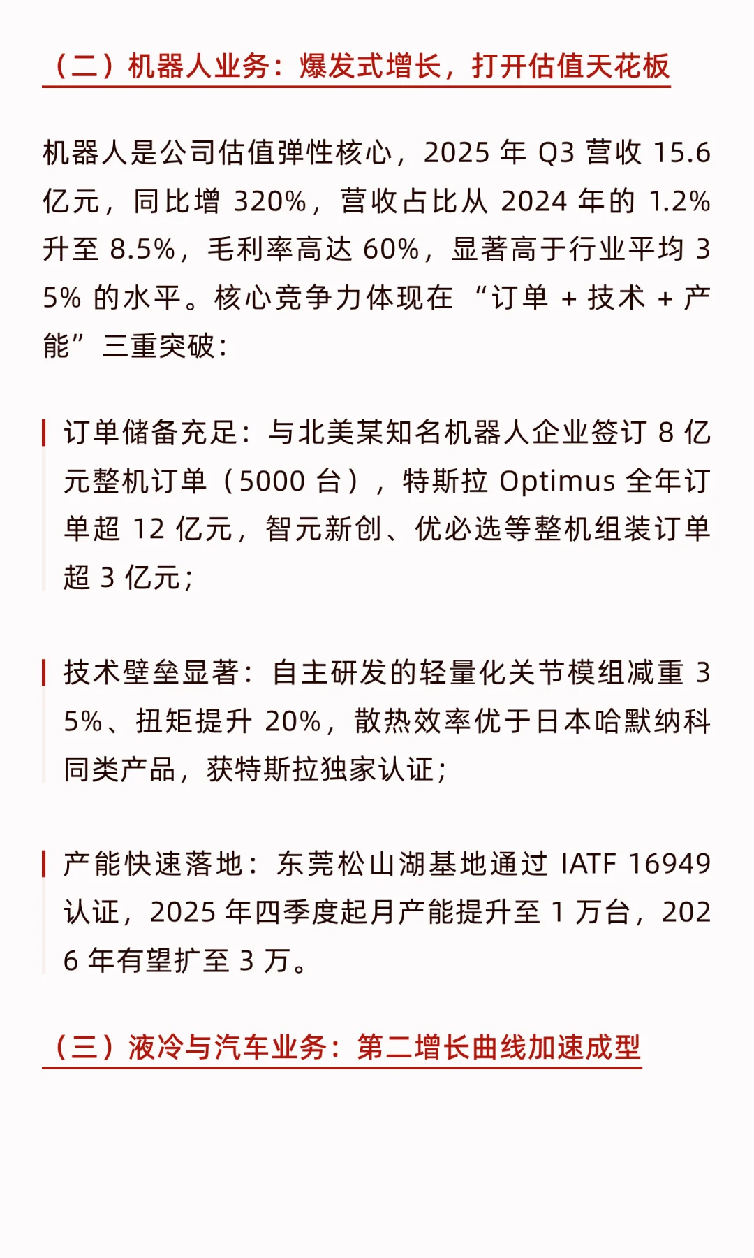 领益智造估值分析（附估值测算）
