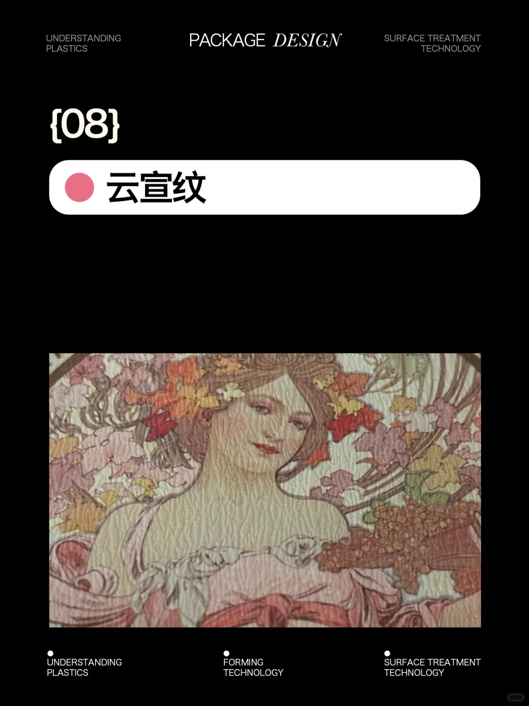 压纹 ｜ 分类+案例