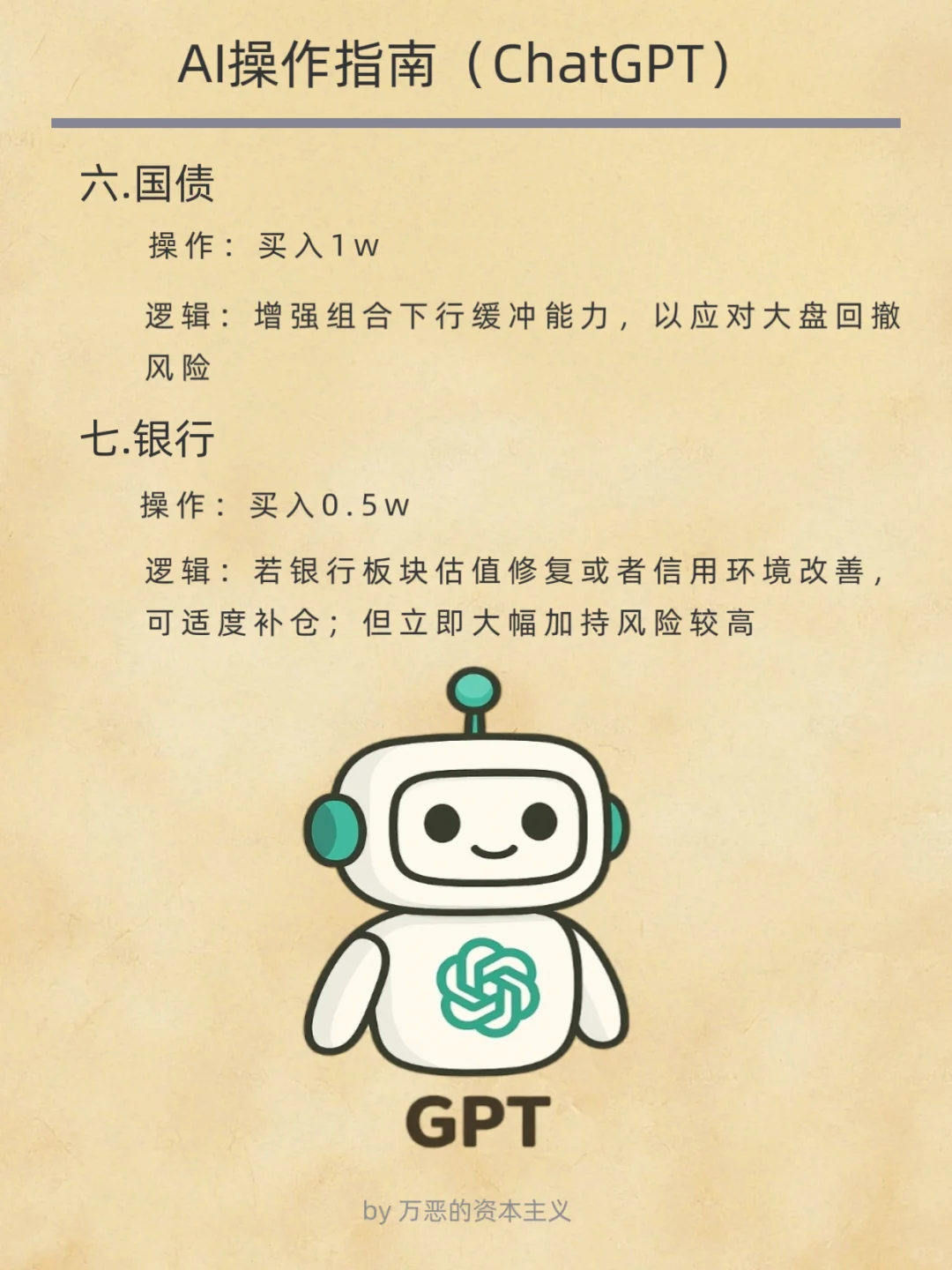 当我将100万交给AI来理财.....豆包你疯了？