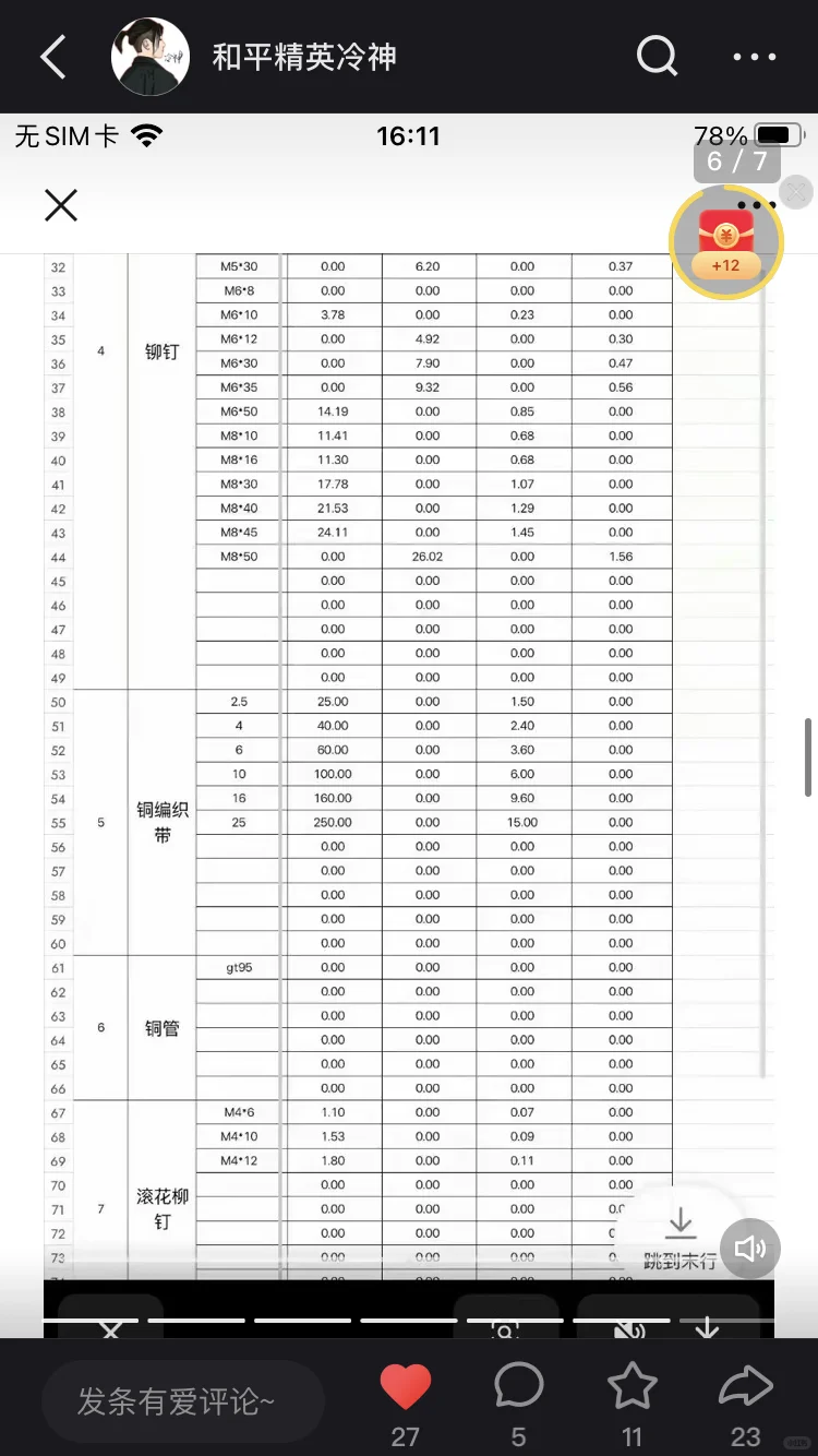 怎么0元买到紫铜噜噜铜教程！