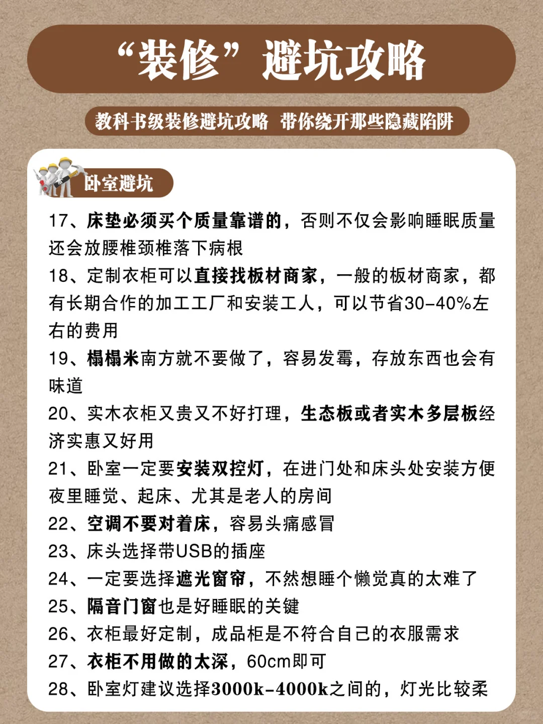 装修的那些避坑攻略！?你一定要知道！！！
