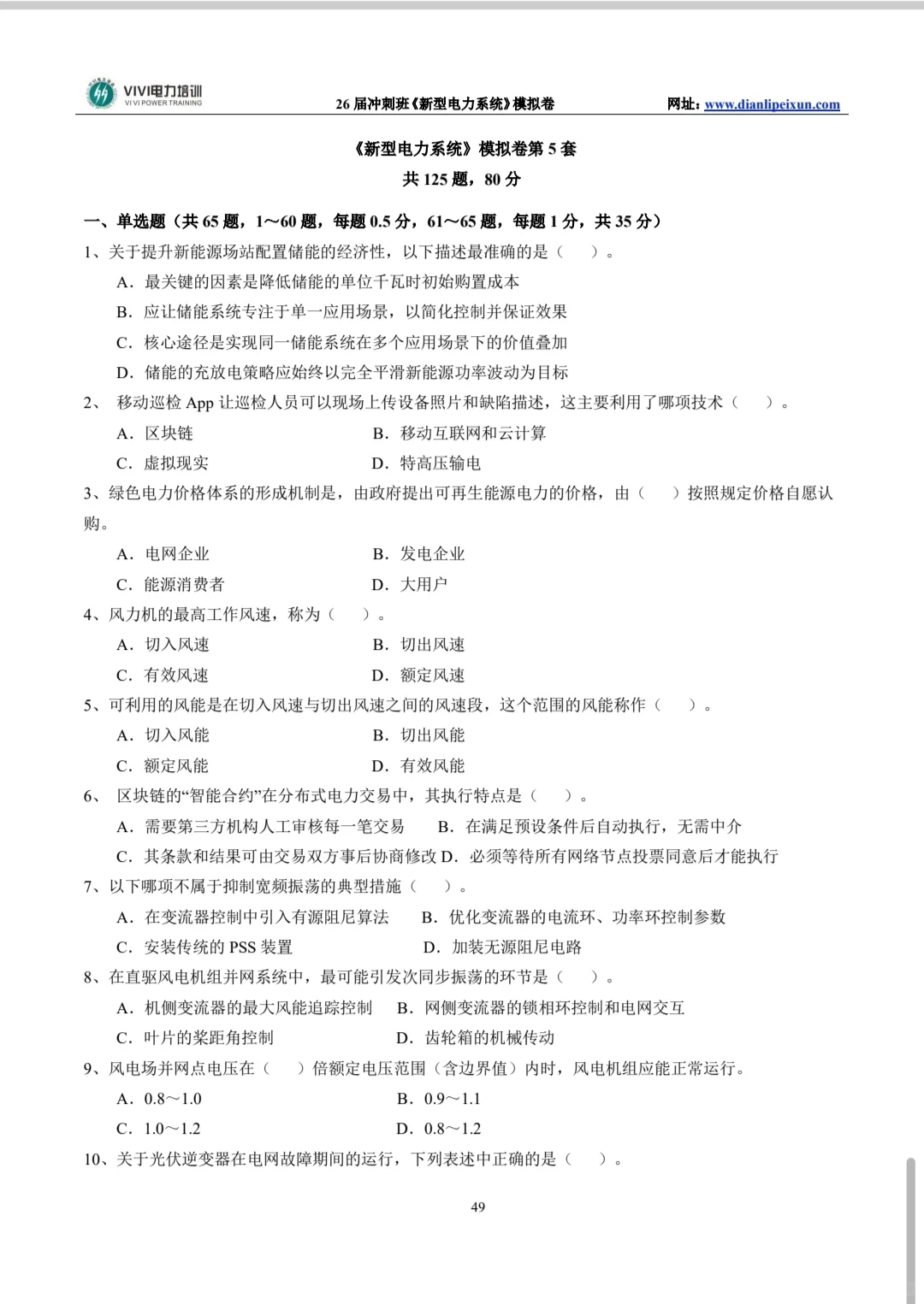 ViVi电力《新型电力系统》冲刺班资料就绪