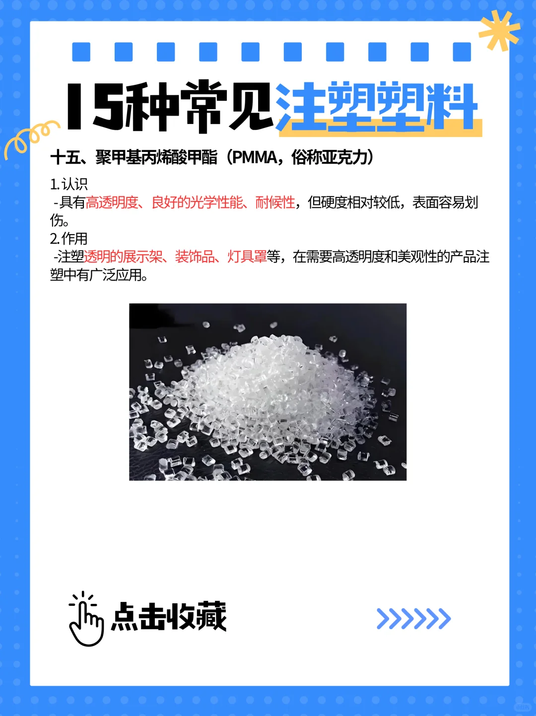 ?注塑塑料大揭秘！15种常见类型一网打尽