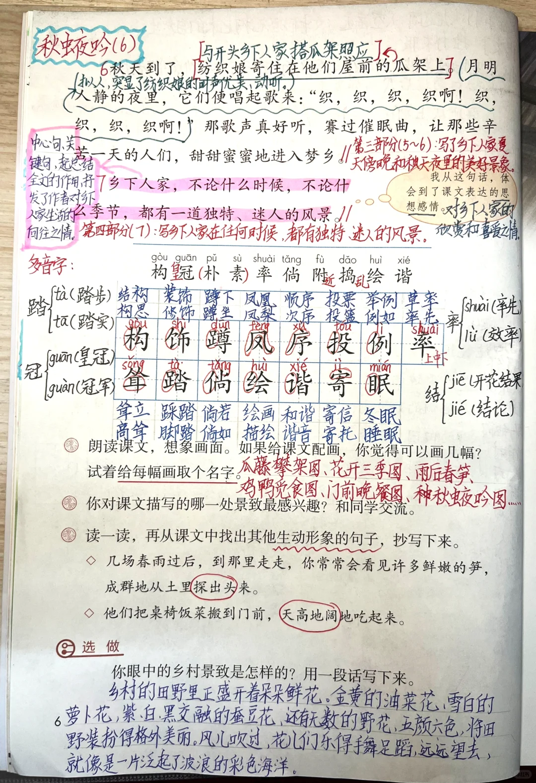 四年级下册语文第2课《乡下人家》备课笔记