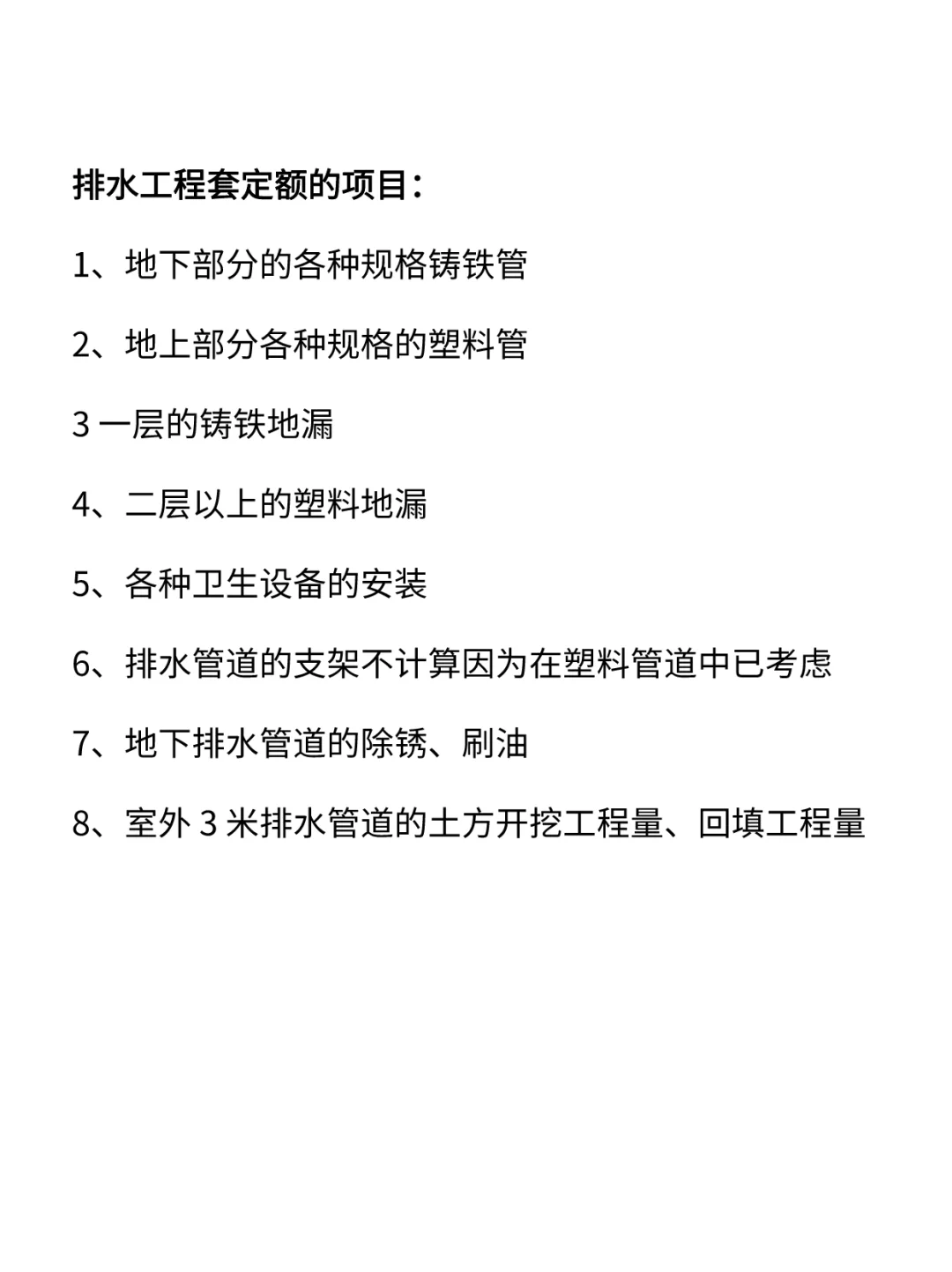 安装造价?手算安装工程量?给排水