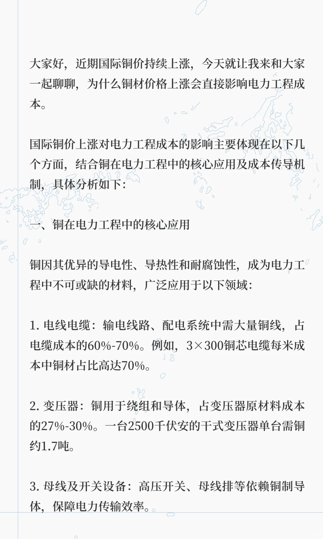 铜价上涨影响电力工程成本的原因