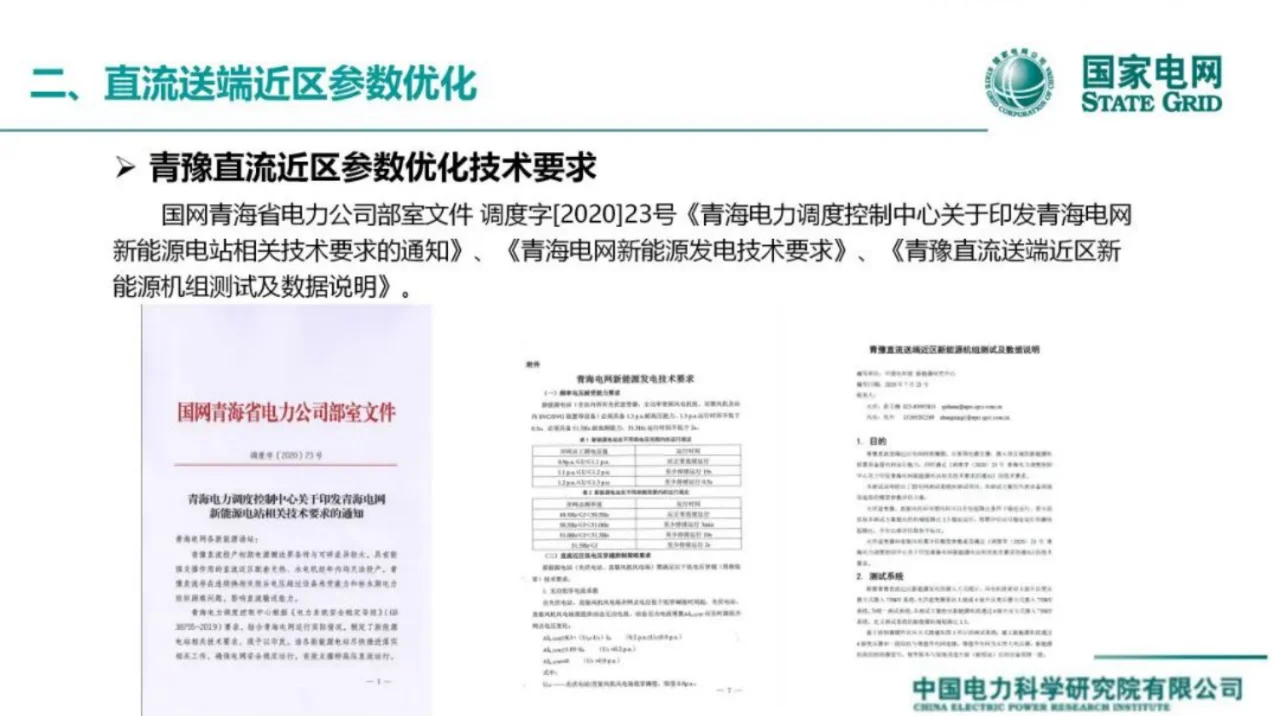 国网：面向新型电力系统的光储并网关键技术