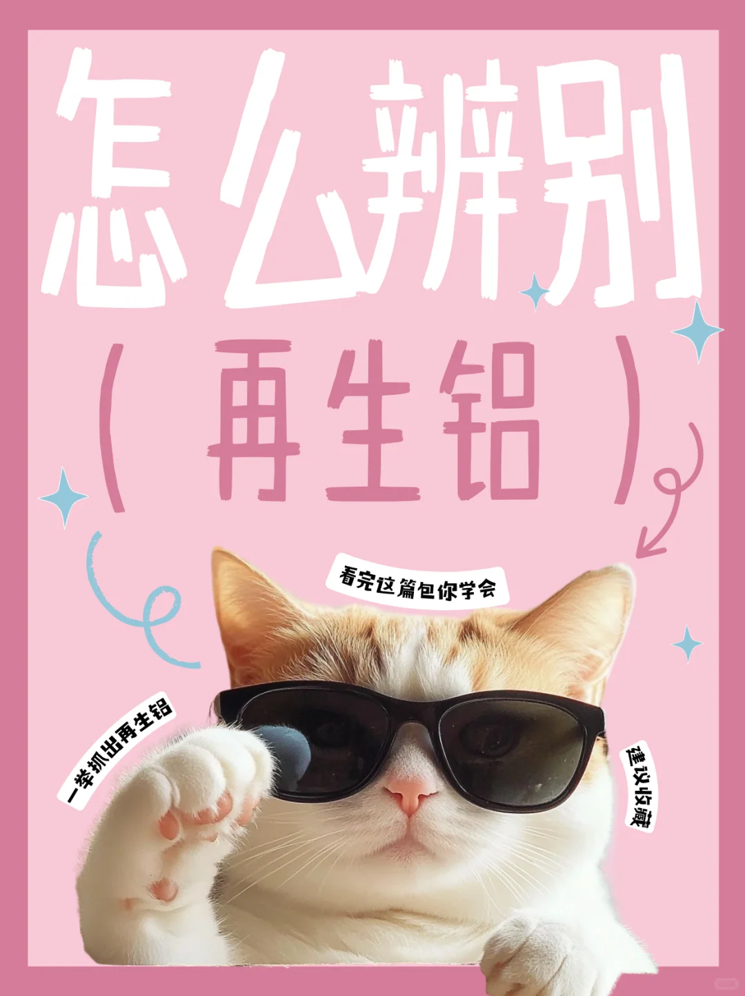 买门窗避大坑！「原生铝」VS「再生铝」?