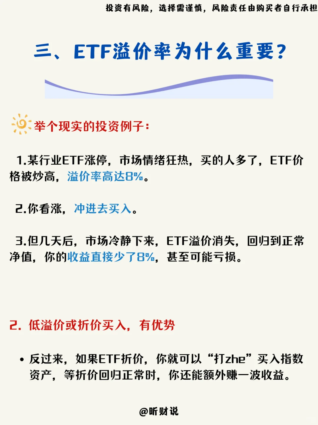 ?买 ETF 必看!一文读懂溢价率?