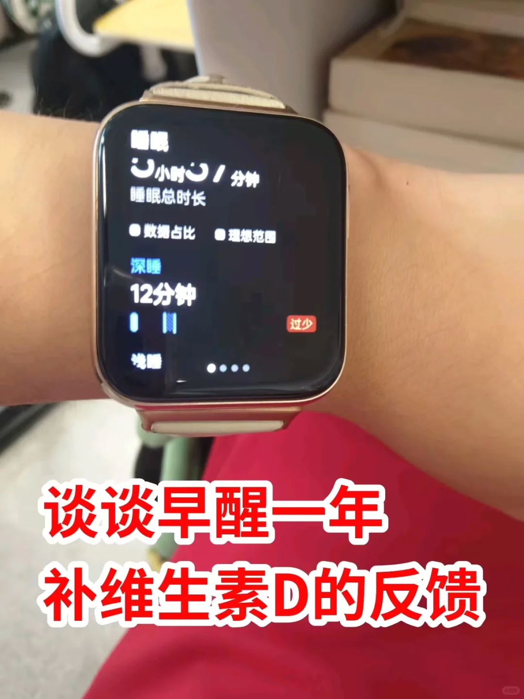 谈谈长期早醒,补充维生素d的反馈