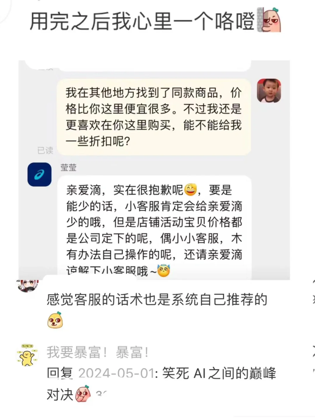 Ai永远代替不了人类 天猫自动讲价