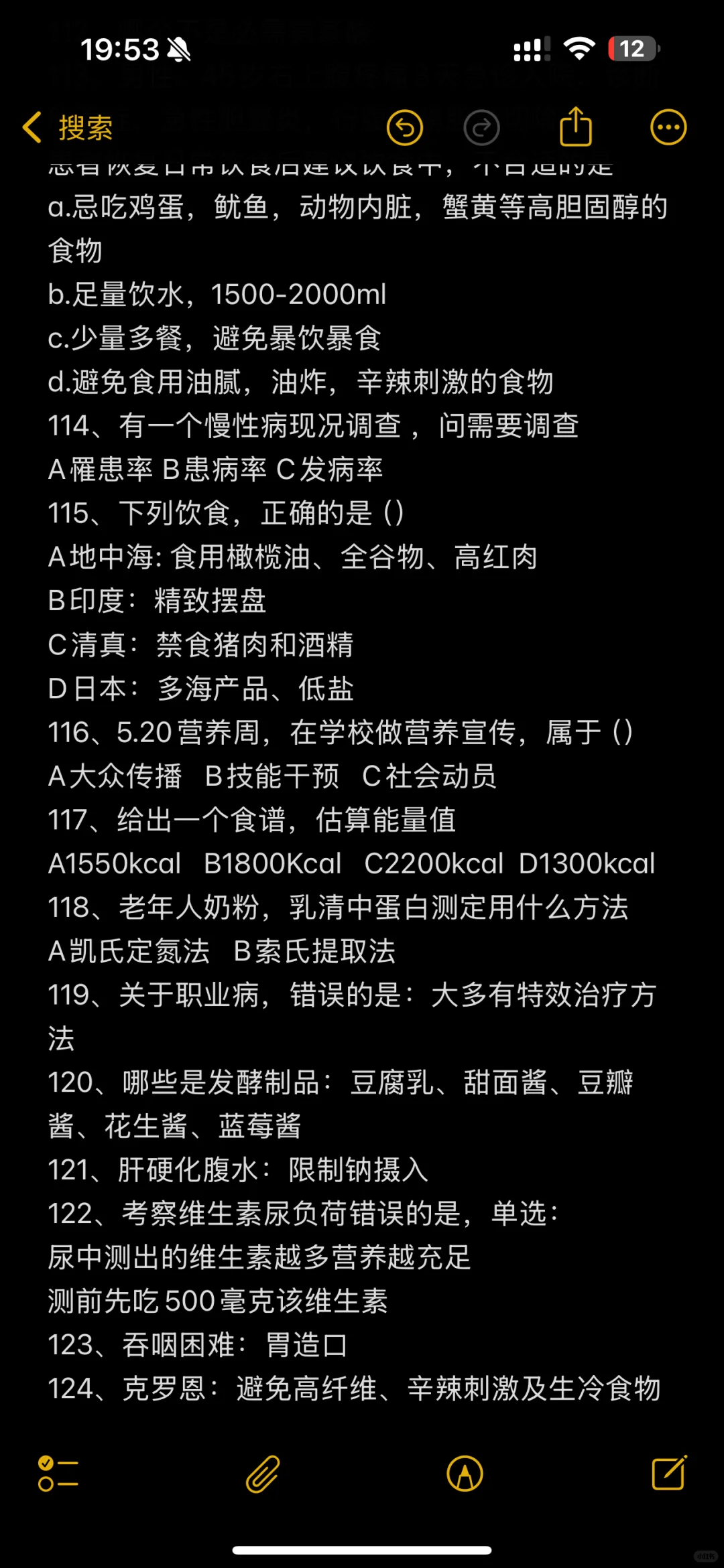 2025注册营养师考试对答案