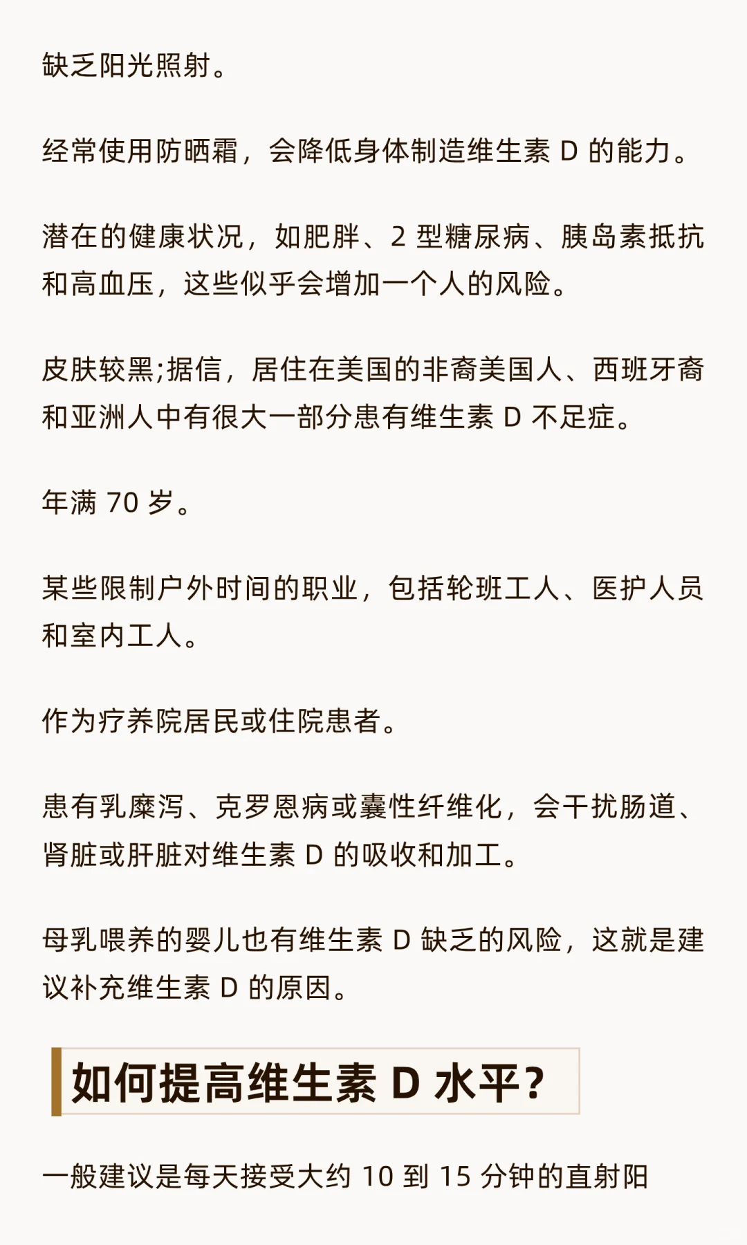 维生素 D 有益于骨骼、免疫力、皮肤等