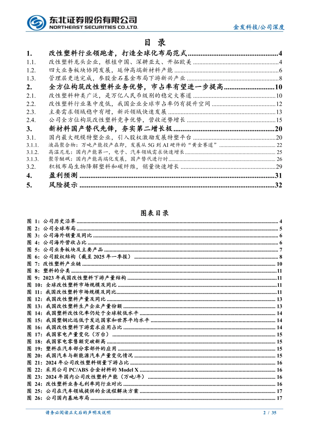 金发科技公司研究报告|改性塑料领跑者