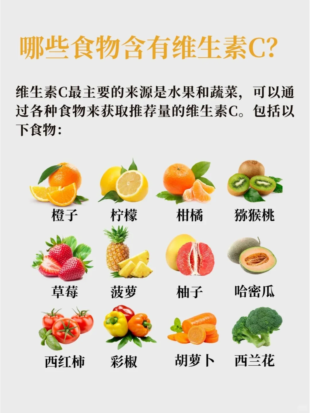 维生素C的小秘密，你知道多少？