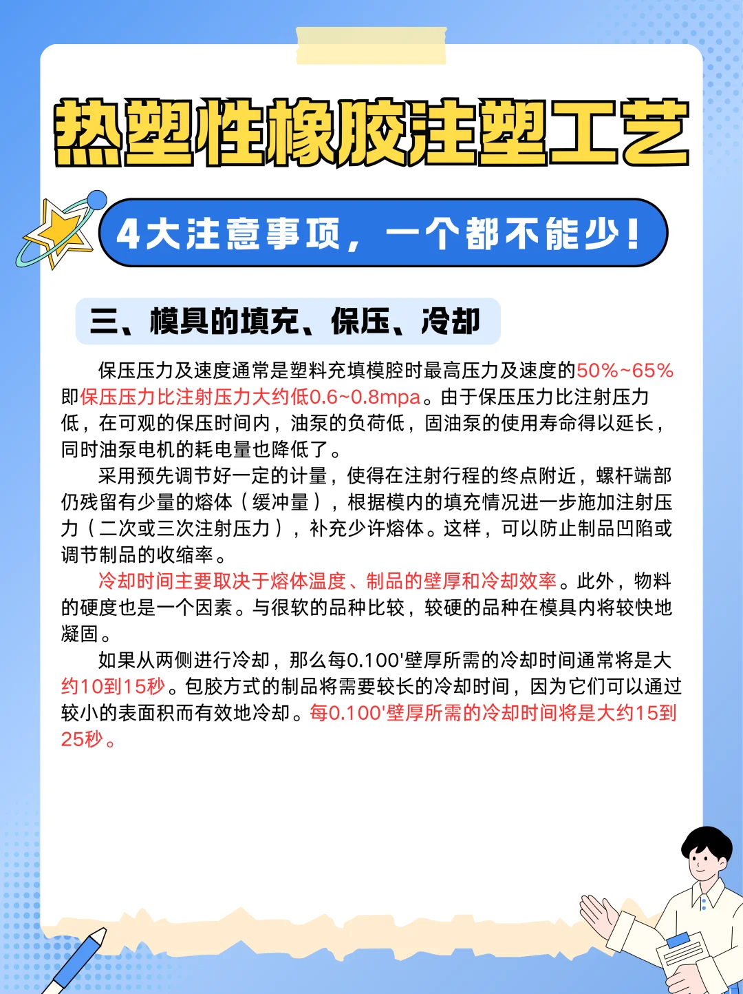 ✨注塑工艺小课堂来啦！