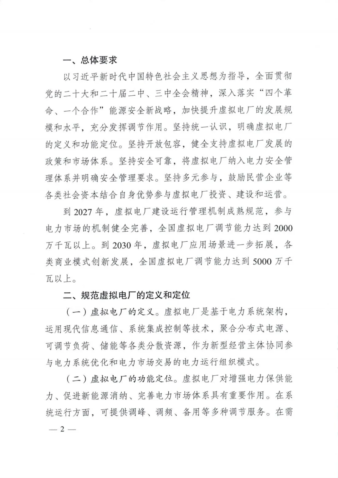 虚拟电厂政策红利正当时