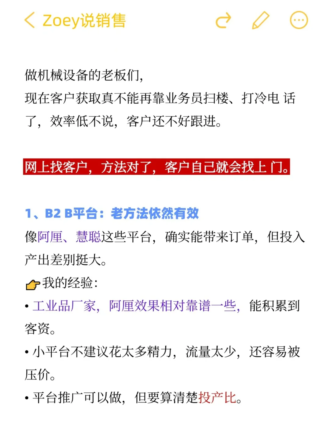 机械设备厂家如何在网上找客户