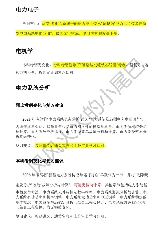 2026国网电工类考纲变化详细对比