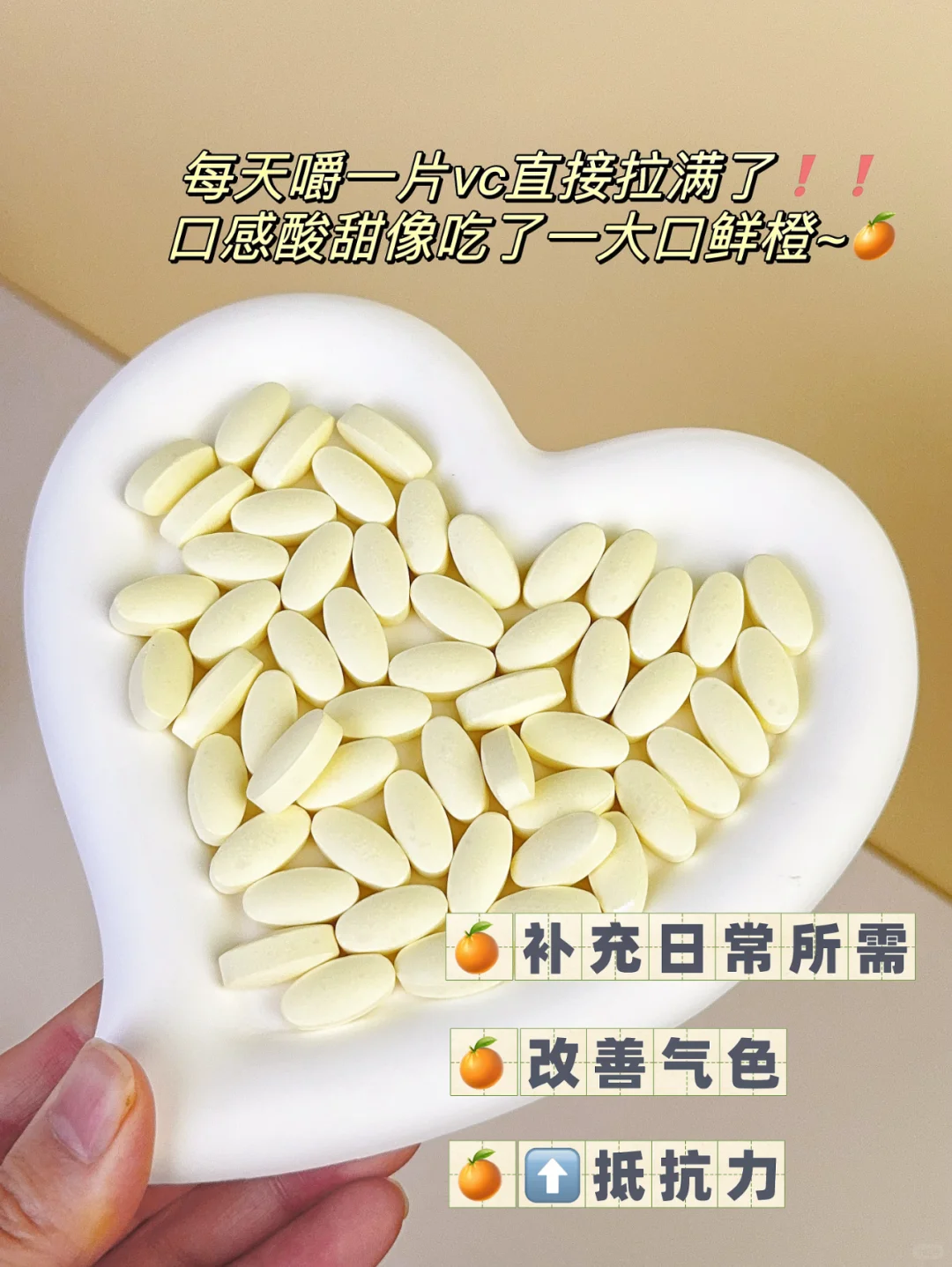 这个维C很好吃！