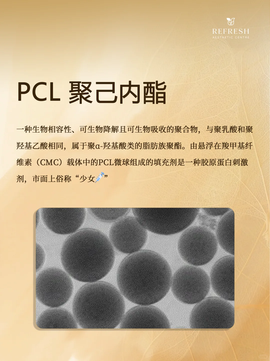 再生材料PCL、PLLA到底是什么？一篇看懂！